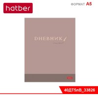 Дневник для 1-11кл. 40л А5ф тв.переплет ламинация Soft-touch-Учись сейчас-
