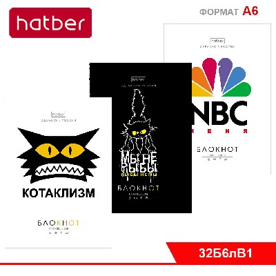 Блокнот 32л А6ф клетка на скобе Обл. мел.бумага глянц. ламин. серия -Проект Капланопись- Выпуск №1-