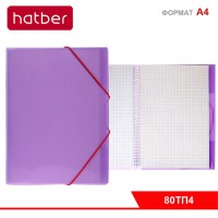 Тетрадь-папка FolderBook 80л А4ф клетка Пласт. Обл. на закрытом гребне с клап. на резинке Фиолетовая