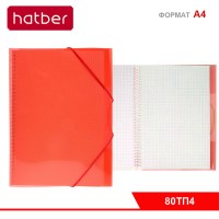 Тетрадь-папка FolderBook 80л А4ф клетка Пласт. Обл. на закрытом гребне с клап. на резинке Красная