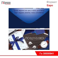 Конверт для денег "Поздравляю!"