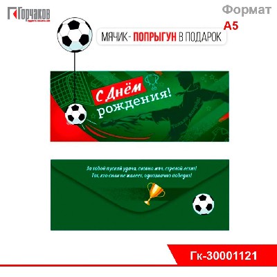 Конверт для денег "С Днем рождения!"