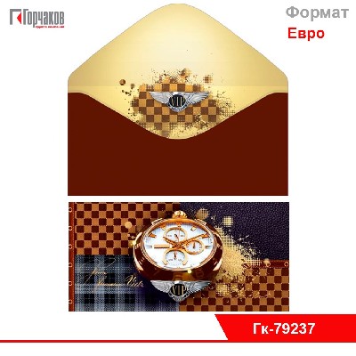 Конверт для денег без надписи