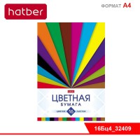 Набор бумаги цветной 16л 16 цв. А4ф Бумага газетная Обл. мел.картон на скобе-Цветные лучи-