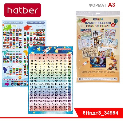 Набор плакатов для Дошкольников 8л А3ф Картон тиснение-Готовимся к школе- в пакете