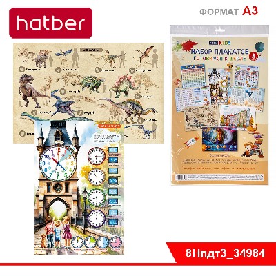 Набор плакатов для Дошкольников 8л А3ф Картон тиснение-Готовимся к школе- в пакете