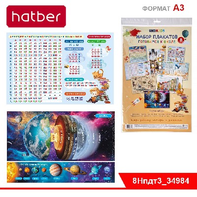 Набор плакатов для Дошкольников 8л А3ф Картон тиснение-Готовимся к школе- в пакете