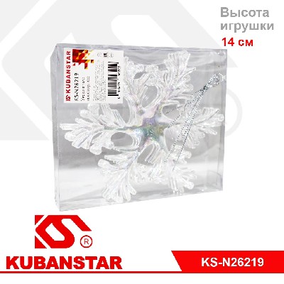 Набор украшений на елку подвесное "Снежинка" 14 см. 3 шт. в уп.