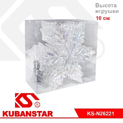 Набор украшений на елку подвесное "Снежинка" 10 см. 10 шт. в уп.