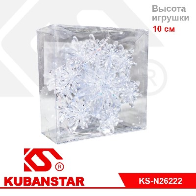 Набор украшений на елку подвесное "Снежинка" 10 см. 3 шт. в уп.