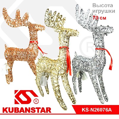 Новогодняя светодиодная фигура "Олень", 3 цвета 70 см. в пакете