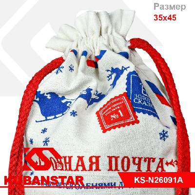 Мешок "Срочная почта" 35х45 см.