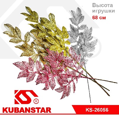 Елочное украшение для дома "Веточка" 4 цв. 68 см