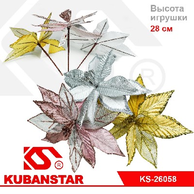 Елочное украшение для дома "Цветок" 3 цв. d 28 см