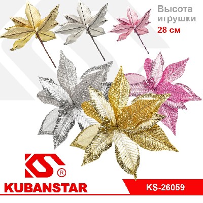 Елочное украшение для дома "Цветок" 3 цв. d 28 см