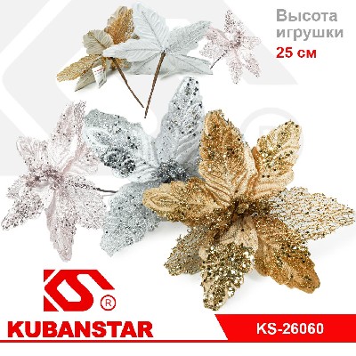 Елочное украшение для дома "Цветок" 3 цв. d 25 см