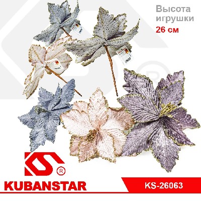 Елочное украшение для дома "Цветок" бархат 3 цв. d 26 см