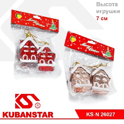 Игрушка на ёлку "Домики" 2 шт. 2 цвета