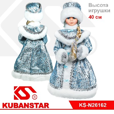 Музыкальная игрушка «Снегурочка», 40 см в голубой шубе