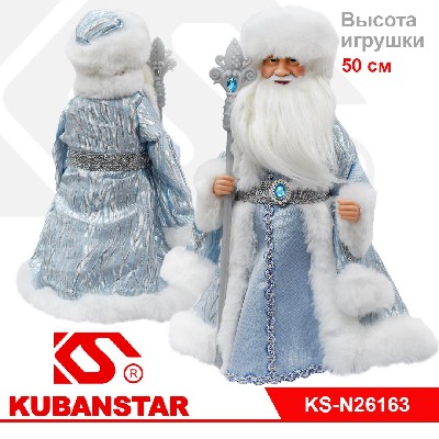 Музыкальная игрушка «Дед Мороз», 50 см в голубой шубе