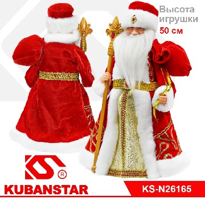 Музыкальная игрушка «Дед Мороз», 50 см в красной шубе