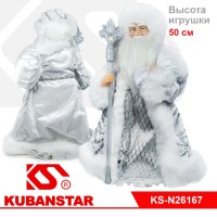 Музыкальная игрушка «Дед Мороз», 50 см в серебристой шубе