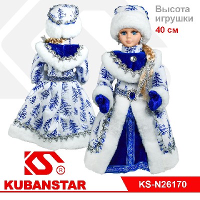 Музыкальная игрушка «Снегурочка», 40 см в синей шубе