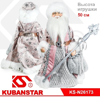 Музыкальная игрушка «Дед Мороз», 50 см в розовой шубе