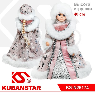 Музыкальная игрушка «Снегурочка», 40 см в розовой шубе