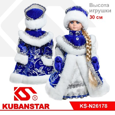 Музыкальная игрушка «Снегурочка», 30 см в синей шубе