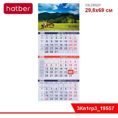 Календарь квартальный 3-х блоч. на 1 гребне 298х690мм на 2026г-Год Лошади-