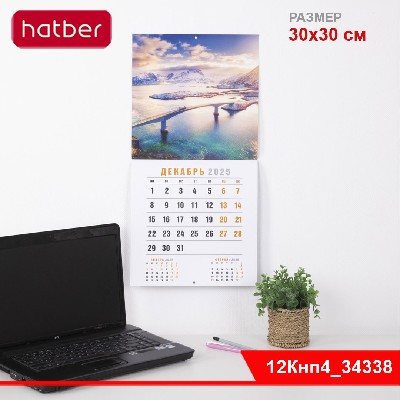 Календарь настенный перекидной 30х30см на 2026г бум. Мелованная на скобе -Мосты мира-