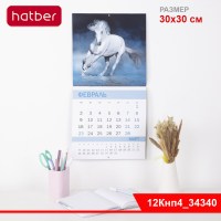 Календарь настенный перекидной 30х30см на 2026г бум. Мелованная на скобе-Благородные лошади-