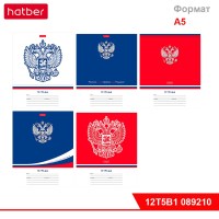Тетрадь 12л А5ф клетка 60-65г/кв.м на скобе  5 диз.в блоке скругл.углы серия -Символ России-