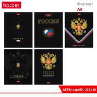 Тетрадь 48л А5ф клетка 60-65г/кв.м 3D фольга 3D лак 5 диз.в блоке скругл.углы серия Россия