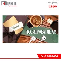 Конверт для денег "Поздравляем!"