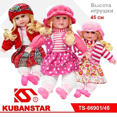 Кукла мягконабивная с музыкой