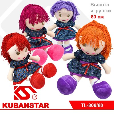 Мягконабивная кукла 60 см. 4 вида
