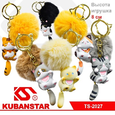 Брелок "Котики с пушком"