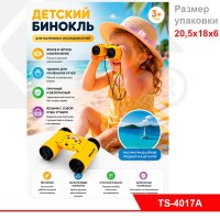 Игрушка "Бинокль"