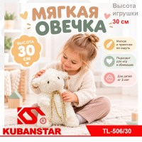 Мягкая игрушка "Овечка" 30 см.