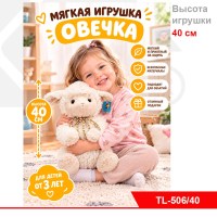 Мягкая игрушка "Овечка" 40 см.