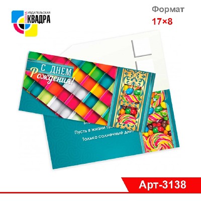 Конверт для денег ПРЕМИУМ "С Днём Рождения!"