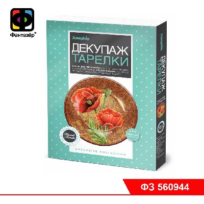 Декупаж тарелки Золотой рассвет ЭМ