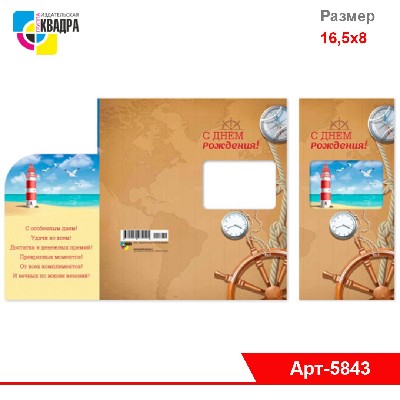 Открытка для денег С Днем Рождения!