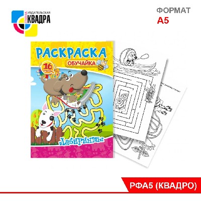 Раскраски (КВАДРО)Формат А5 в ассортименте