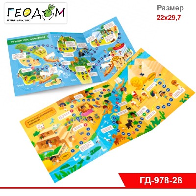 Книжка с заданиями. Серия Нескучная история. Древний МИР. 22х29,7 см. 28 стр. ГЕОДОМ