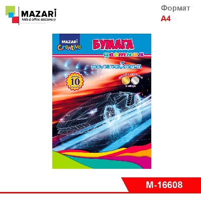 Набор цветной бумаги 10 л., 10 цв. (золото+серебро мелов.), одностороняя, 205*270 мм, офсетная облож