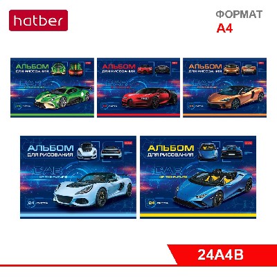 Альбом для рисования 24л А4ф на скобе серия  -Car Design-