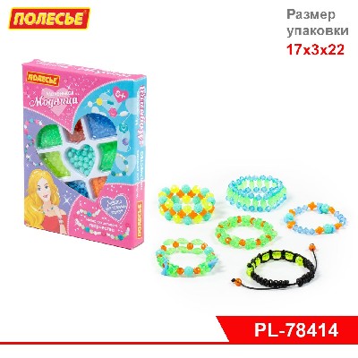 Набор для детского творчества "Маленькая модница" (220 элементов) (в коробке)